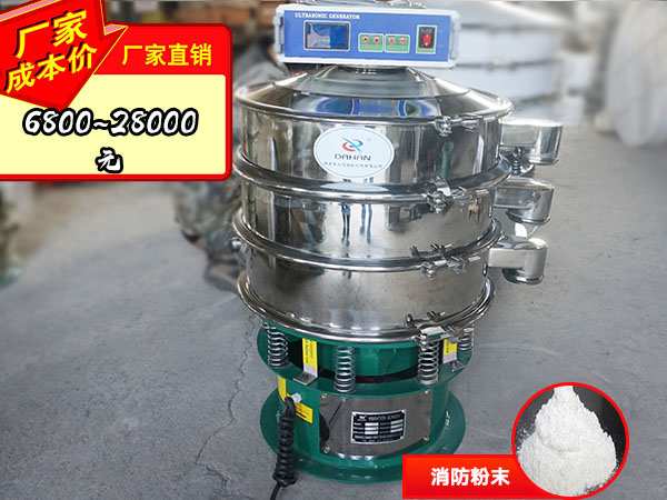 消防粉末超声波振动筛 消防粉末超声波振动筛